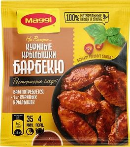 Изображение товара Сухая смесь Maggi На второе для Куриных Крылышек Барбекю 24г