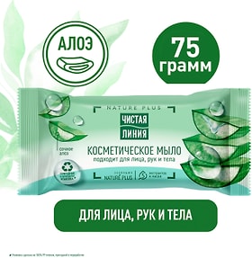 Изображение товара Мыло Чистая Линия Алоэ 75г