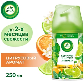 Изображение товара Сменный баллон для Air Wick Freshmatic Анти-табак Бодрящий апельсин и бергамот 250мл