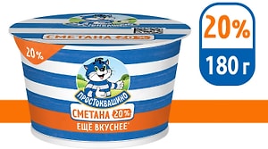 Изображение товара Сметана Простоквашино 20% 180г