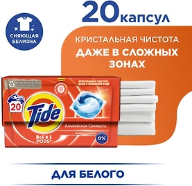 Изображение товара Капсулы для стирки Tide Альпийская Cвежесть 20шт