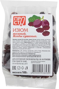 Изображение товара Изюм ПРОСТО Темный сушеный 100г