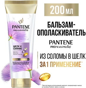 Изображение товара Бальзам-ополаскиватель для волос Pantene Pro-v Miracles Шелк и сияние 200мл