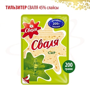 Изображение товара Сыр Сваля Тильзитер полутвердый 45% нарезка 200г