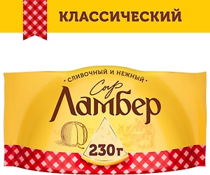 Изображение товара Сыр Ламбер 50% 230г