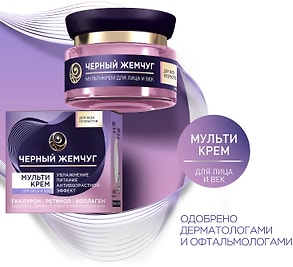 Изображение товара Мультикрем для лица и век Черный Жемчуг c ретинолом и гиалуроном увлажнение и антивозрастной эффект 46мл