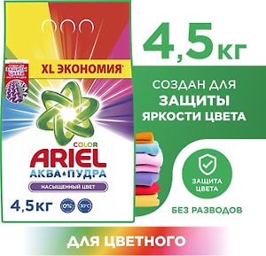 Изображение товара Стиральный порошок Ariel Color Автомат 30 стирок 4.5кг