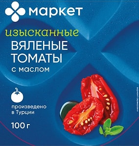 Изображение товара Томаты Маркет вяленые соленые с маслом 100г