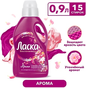 Изображение товара Гель для стирки Ласка Восстановление Арома для цветного 900мл 15 стирок