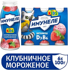 Изображение товара Напиток кисломолочный Имунеле for Kids Клубничное мороженое 1.5% 100г