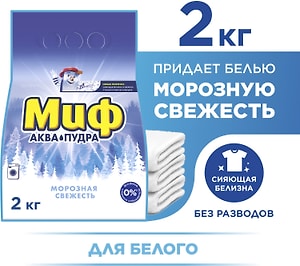 Изображение товара Стиральный порошок Миф Морозная Cвежесть Автомат 13 стирок 2кг