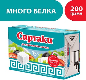 Изображение товара Сыр рассольный Сиртаки Classic для греческого салата 35% 200г