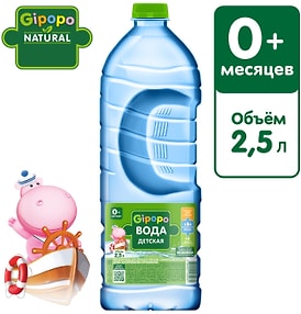Изображение товара Вода Gipopo детская негазированная с 0 месяцев 2.5л