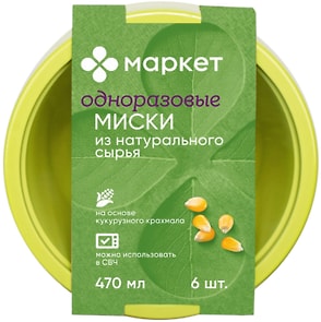 Изображение товара Набор мисок Маркет одноразовые на основе кукурузного крахмала 6шт*470мл