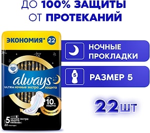 Изображение товара Прокладки Always Ultra Night Extra 22шт