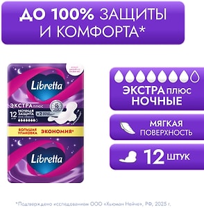 Изображение товара Прокладки Libretta Экстра Плюс Ночная защита Мягкая поверхность 12шт
