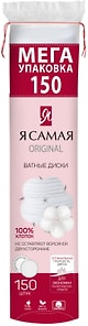 Изображение товара Ватные диски Я самая 150шт
