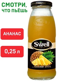 Изображение товара Сок Swell Ананасовый с мякотью 250мл