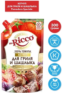 Изображение товара Кетчуп Mr. Ricco Pomodoro Speciale для гриля и шашлыка 300г
