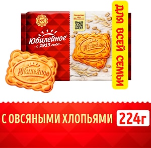 Изображение товара Печенье Юбилейное с овсяными хлопьями 224г