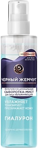 Изображение товара Сыворотка-мист для лица Черный Жемчуг мультифункциональная увлажняющая 115мл