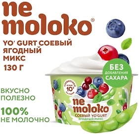 Изображение товара Продукт растительный Nemoloko Соевый Yogurt Ягодный Микс 130г