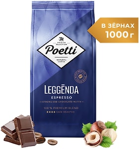 Изображение товара Кофе в зернах Poetti Leggenda Espresso 1кг