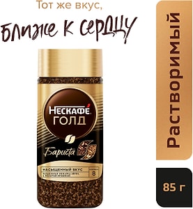 Изображение товара Кофе молотый в растворимом Нескафе Gold Barista 85г
