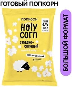 Изображение товара Попкорн Holy Corn Сладко-соленый 80г
