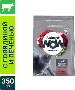 Изображение товара Сухой корм для кошек AlphaPet Wow SuperPremium c говядиной и печенью 350г