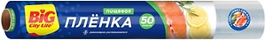 Изображение товара Пленка пищевая Big City Life 50м