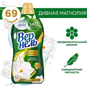 Изображение товара Кондиционер для белья Вернель Ароматерапия Дивная магнолия 1.74л 69 стирок