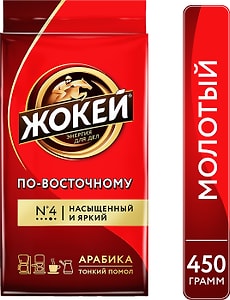 Изображение товара Кофе молотый Жокей По-восточному 450г