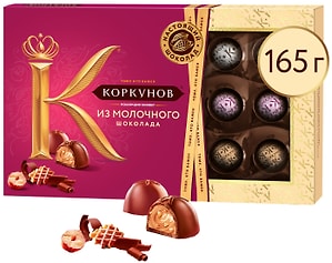 Изображение товара Конфеты Коркунов Ассорти из молочного шоколада 165г