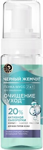 Изображение товара Пенка-мусс для умывания Черный Жемчуг 2в1 Очищение+уход с гиалуроном 150мл