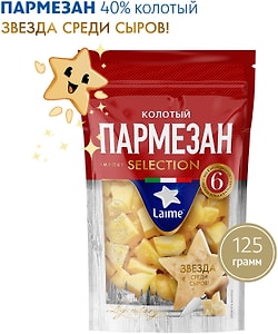 Изображение товара Сыр Laime твердый Пармезан 6 месяцев 40% 125г