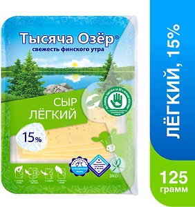 Изображение товара Сыр Тысяча Озер Легкий нарезка полутвердый 15% 125г