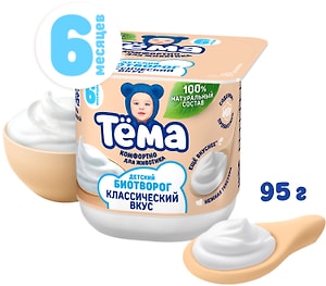 Изображение товара Биотворог детский Тема 4.5% с 6 месяцев 95г