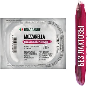 Изображение товара Сыр Unagrande Моцарелла без лактозы для сэндвичей 45% 280г