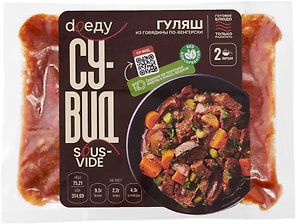 Изображение товара Гуляш из говядины по-венгерски Су-Вид