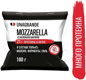 Изображение товара Сыр Unagrande Моцарелла Чильеджина протеиновая 32% 100г