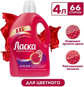 Изображение товара Гель для стирки Ласка Восстановление Color для цветного 4л 66 стирок