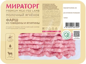 Изображение товара Фарш Мираторг из говядины и ягнятины категории А 400г