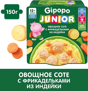 Изображение товара Овощное соте Gipopo Junior с фрикадельками из индейки для детей c 12 месяцев 150г
