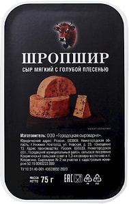 Изображение товара Сыр мягкий Городецкая сыроварня Шропшир с голубой плесенью 55% 75г