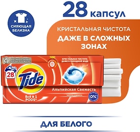 Изображение товара Капсулы для стирки Tide Альпийская Cвежесть 28шт
