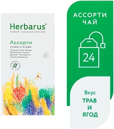 Изображение товара Напиток чайный Herbarus Ассорти 24*1.8г