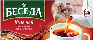 Изображение товара Чай Беседа черный с ароматом колы 1.7г*25 пак