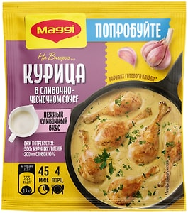 Изображение товара Сухая смесь Maggi На второе Курица в сливочно-чесночном соусе 26г