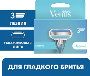 Изображение товара Кассеты для бритья Gillette Venus 4шт